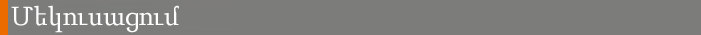 Lockdown banner (Armenian) 